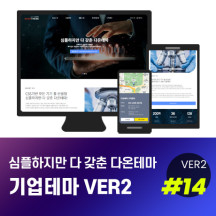 [다온테마] 풀반응형 기업테마 ver2_#14 3차메뉴지원