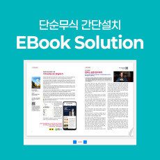 이북솔루션 Ver.23